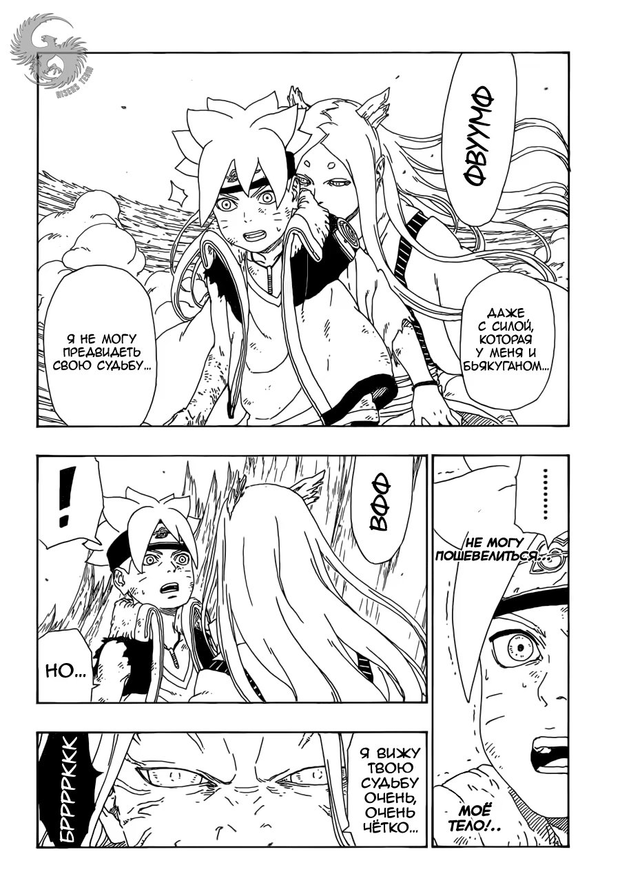 Read Boruto Naruto nekusuto jenereshon zu (Боруто Новое поколение Наруто) Manga Online