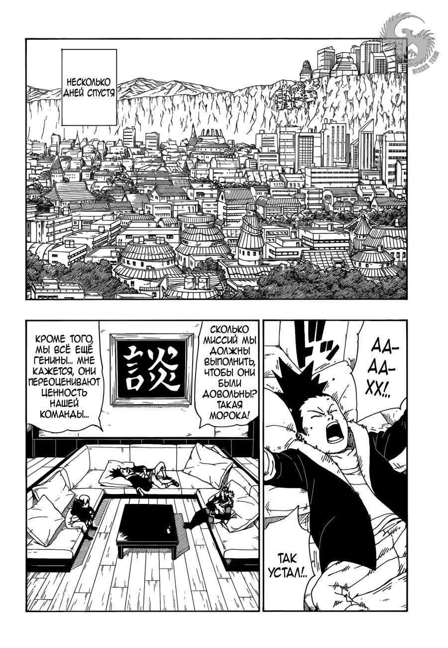 Read Boruto Naruto nekusuto jenereshon zu (Боруто Новое поколение Наруто) Manga Online