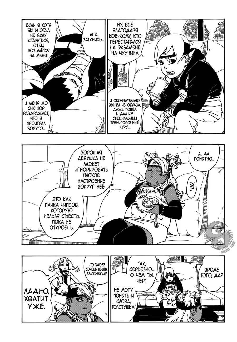 Read Boruto Naruto nekusuto jenereshon zu (Боруто Новое поколение Наруто) Manga Online