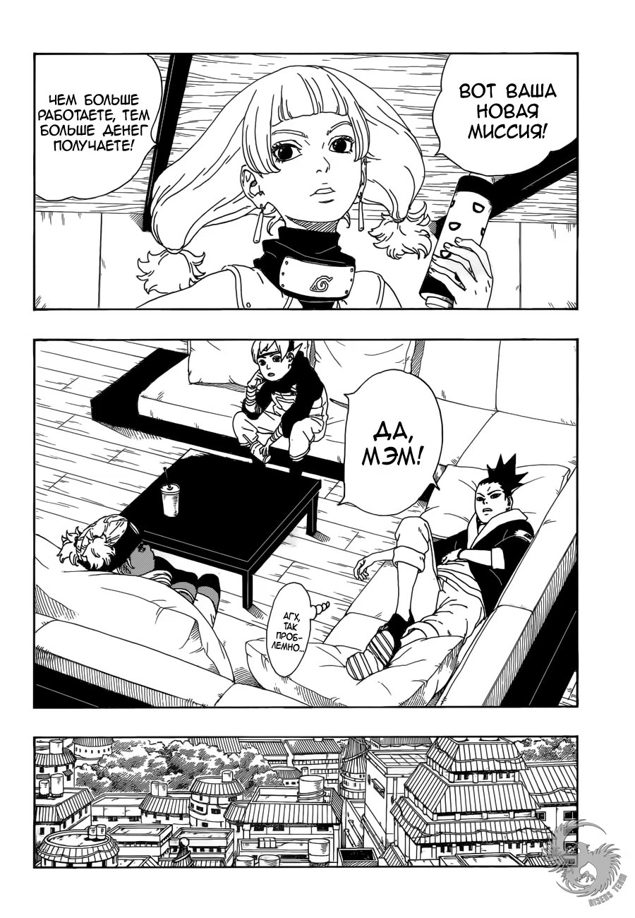 Read Boruto Naruto nekusuto jenereshon zu (Боруто Новое поколение Наруто) Manga Online