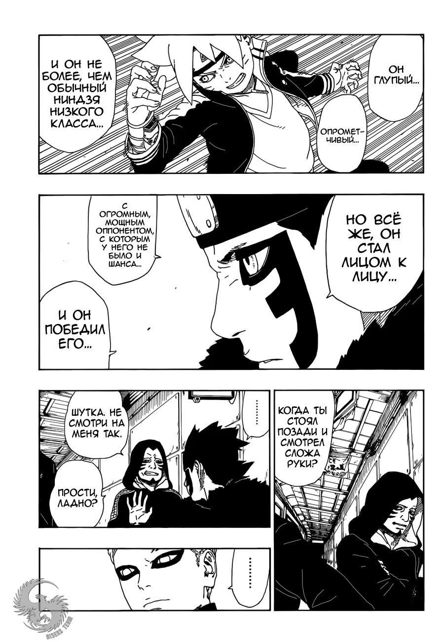 Read Boruto Naruto nekusuto jenereshon zu (Боруто Новое поколение Наруто) Manga Online