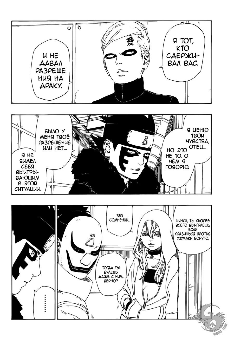 Read Boruto Naruto nekusuto jenereshon zu (Боруто Новое поколение Наруто) Manga Online