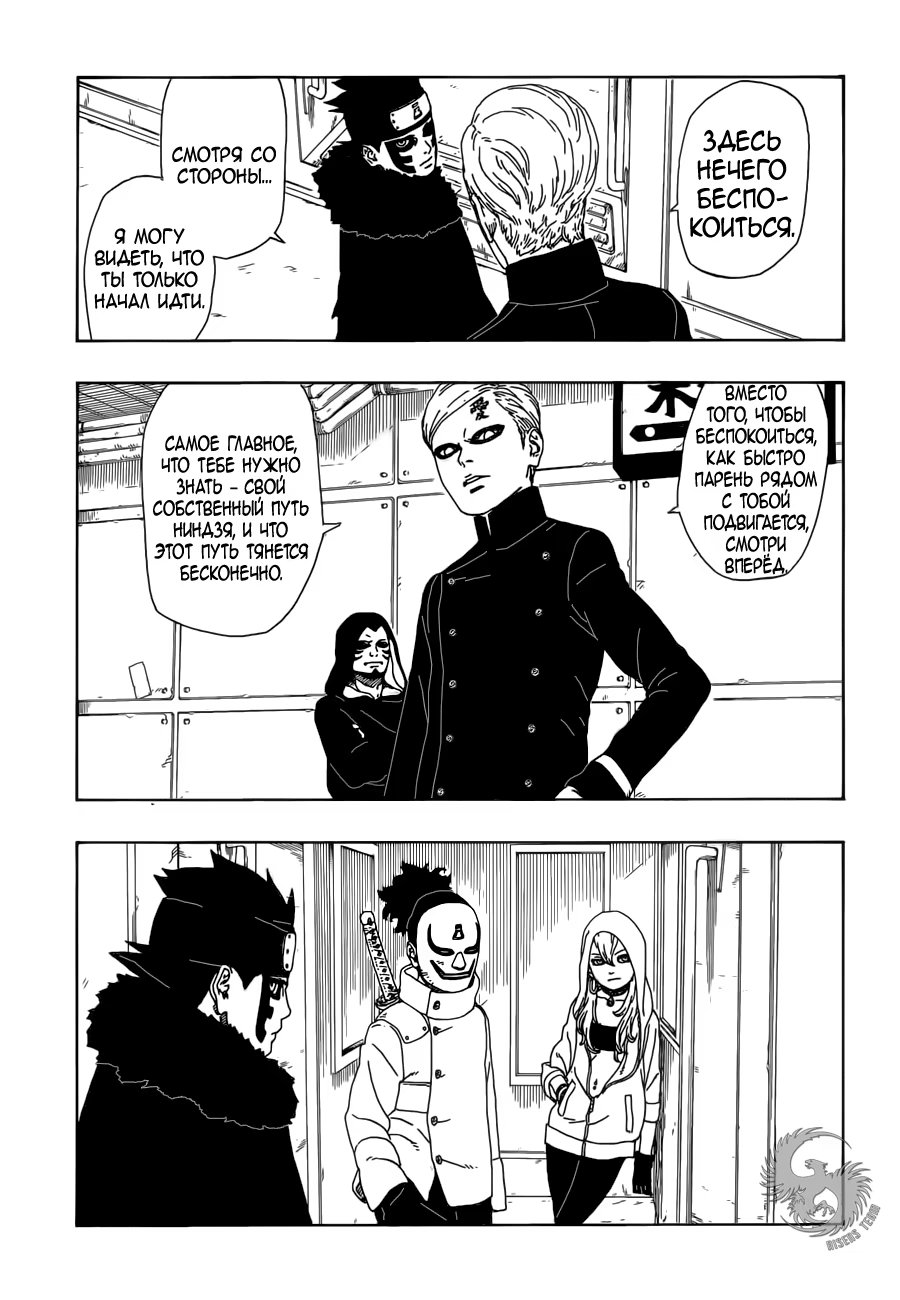 Read Boruto Naruto nekusuto jenereshon zu (Боруто Новое поколение Наруто) Manga Online