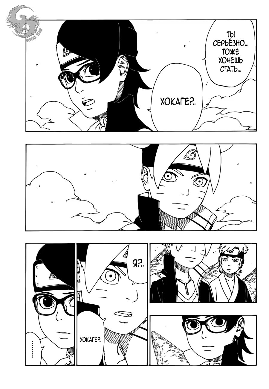Read Boruto Naruto nekusuto jenereshon zu (Боруто Новое поколение Наруто) Manga Online