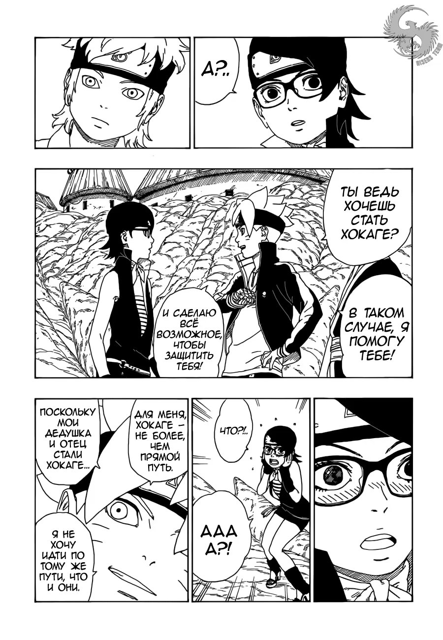 Read Boruto Naruto nekusuto jenereshon zu (Боруто Новое поколение Наруто) Manga Online