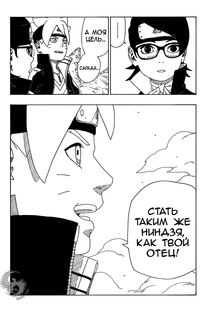 Read Boruto Naruto nekusuto jenereshon zu (Боруто Новое поколение Наруто) Manga Online