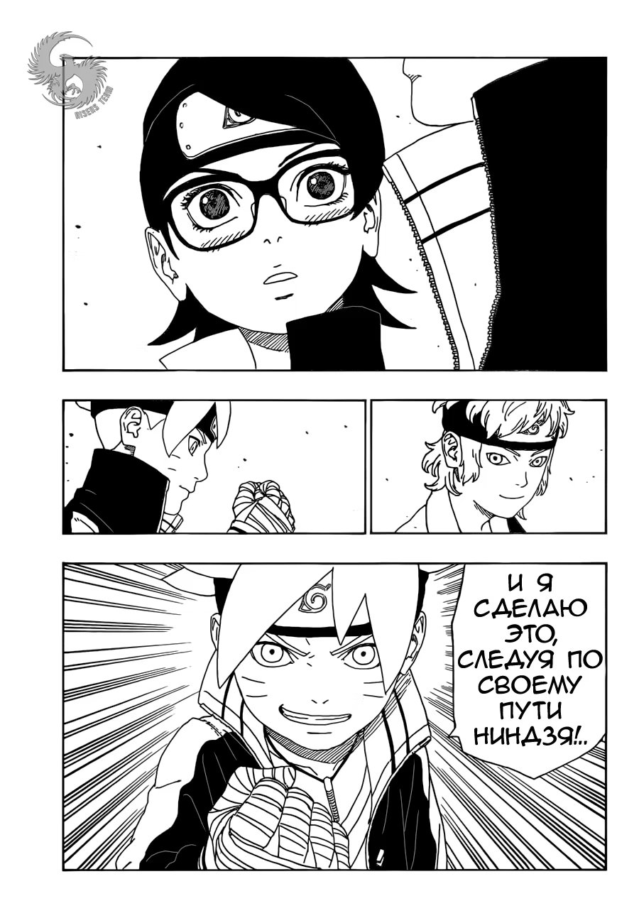 Read Boruto Naruto nekusuto jenereshon zu (Боруто Новое поколение Наруто) Manga Online