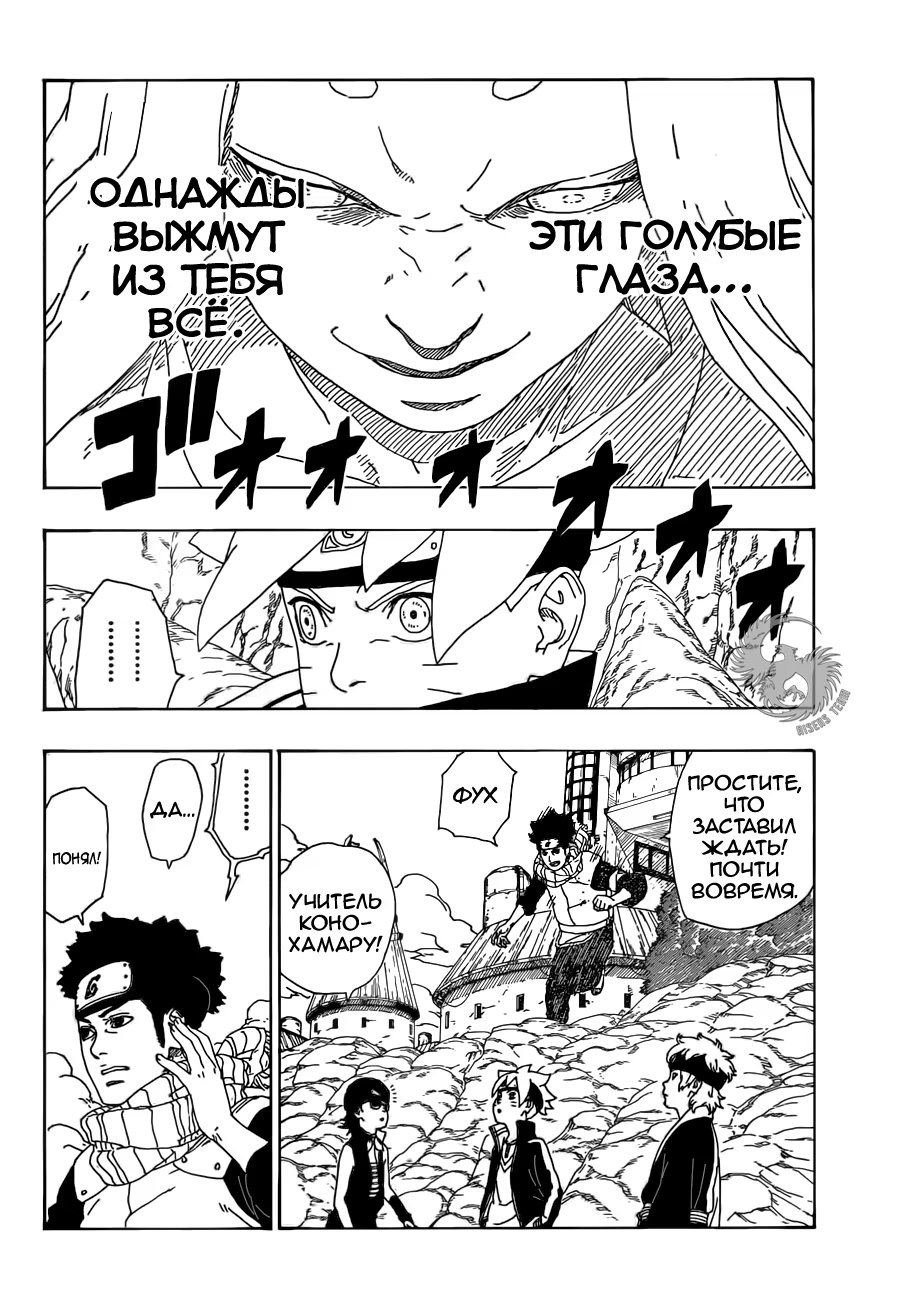 Read Boruto Naruto nekusuto jenereshon zu (Боруто Новое поколение Наруто) Manga Online