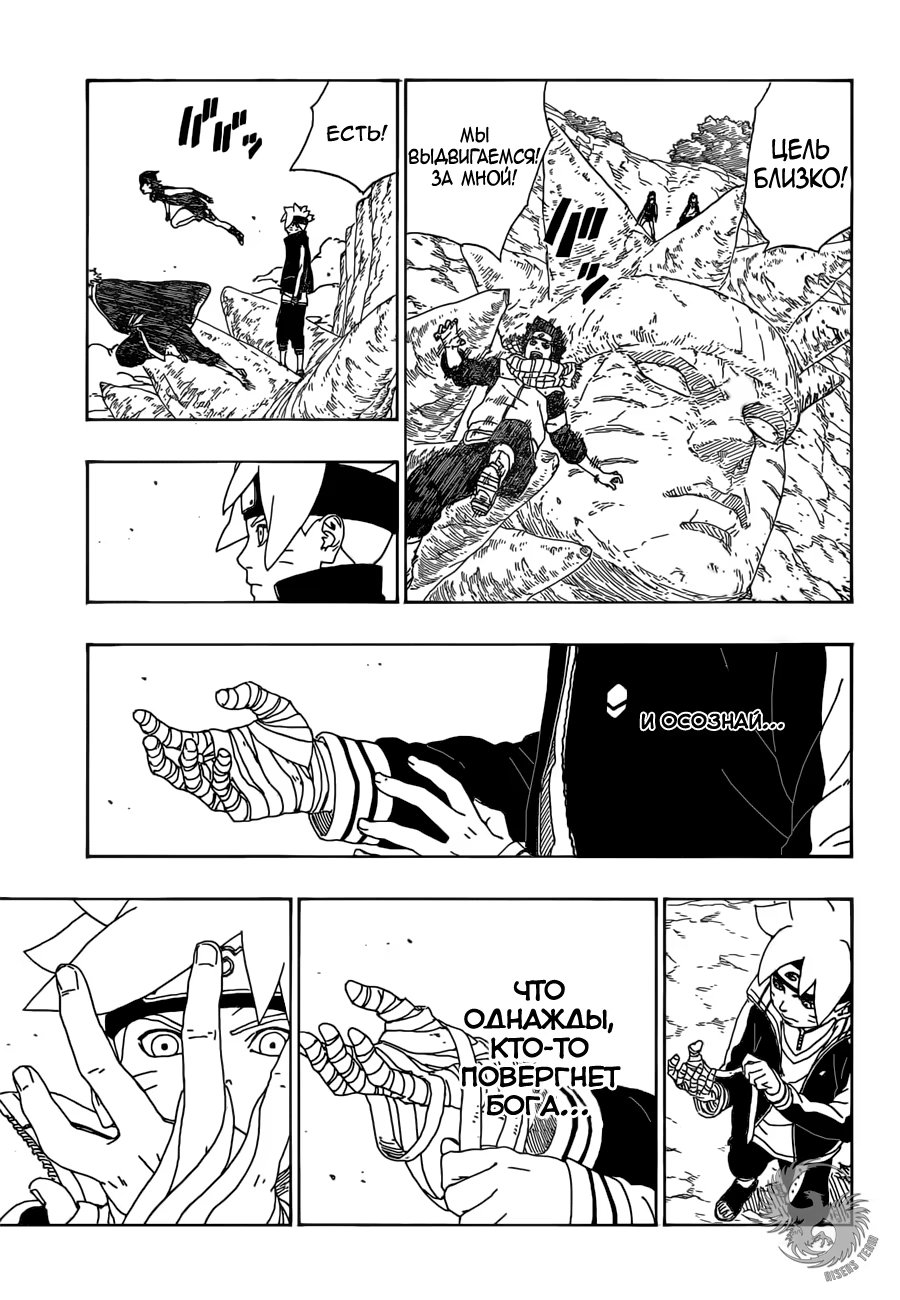 Read Boruto Naruto nekusuto jenereshon zu (Боруто Новое поколение Наруто) Manga Online