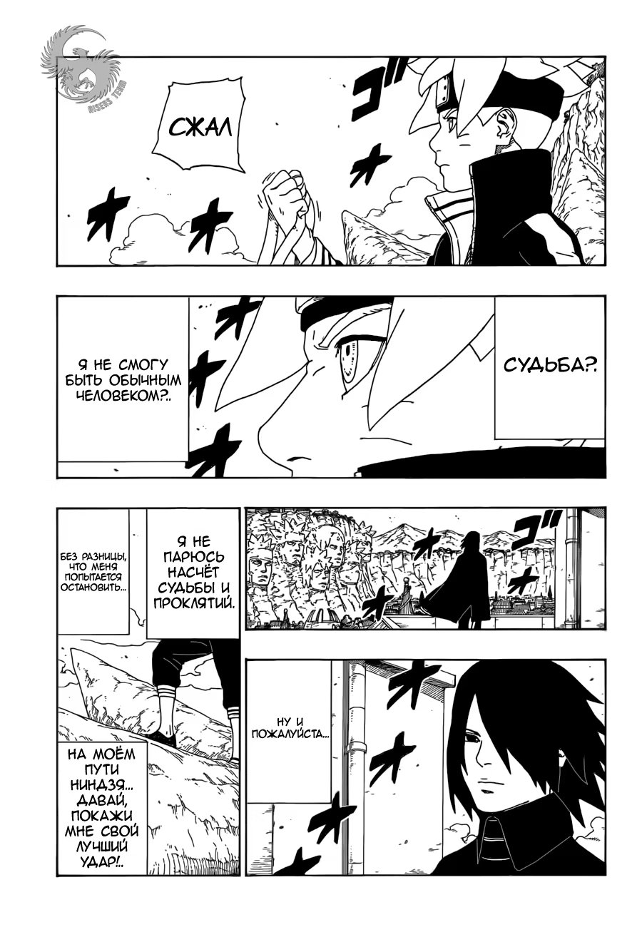 Read Boruto Naruto nekusuto jenereshon zu (Боруто Новое поколение Наруто) Manga Online