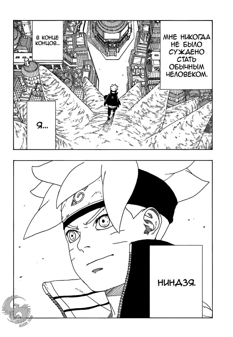 Read Boruto Naruto nekusuto jenereshon zu (Боруто Новое поколение Наруто) Manga Online