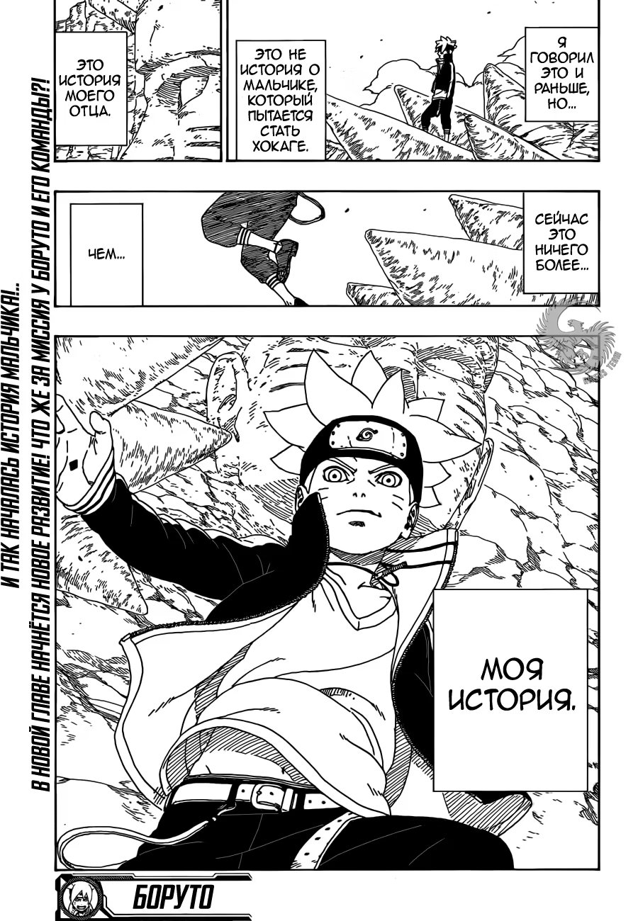 Read Boruto Naruto nekusuto jenereshon zu (Боруто Новое поколение Наруто) Manga Online
