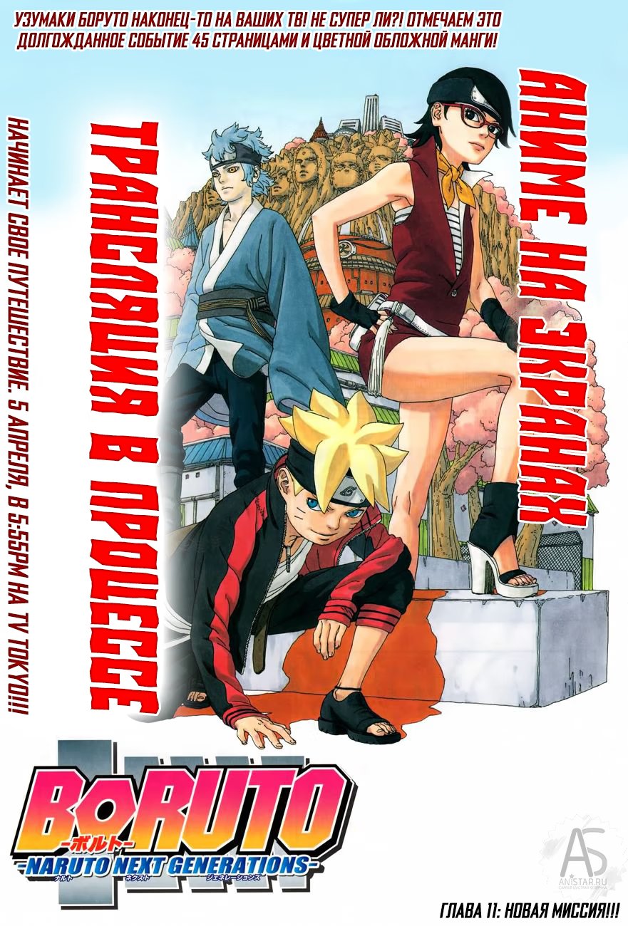 Read Boruto Naruto nekusuto jenereshon zu (Боруто Новое поколение Наруто) Manga Online