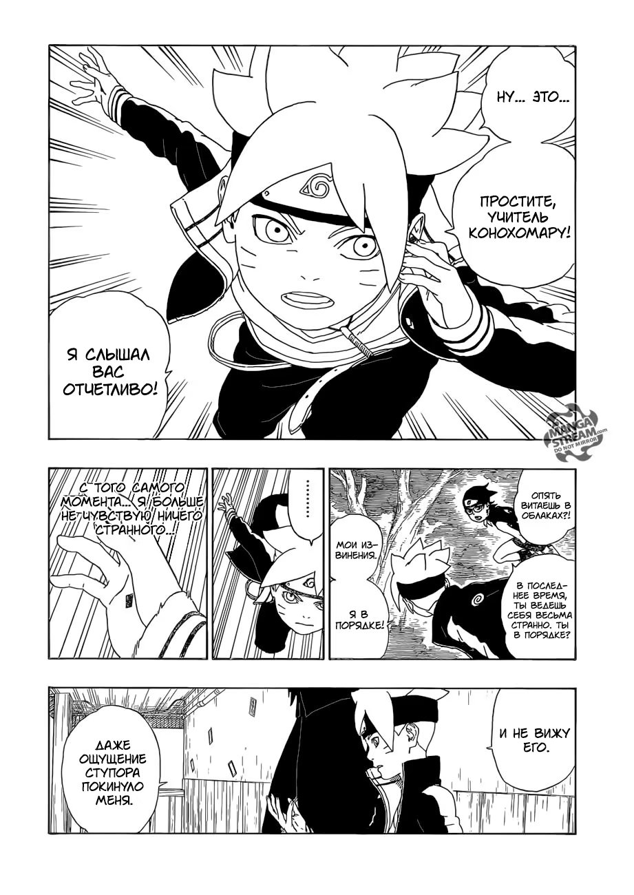 Read Boruto Naruto nekusuto jenereshon zu (Боруто Новое поколение Наруто) Manga Online