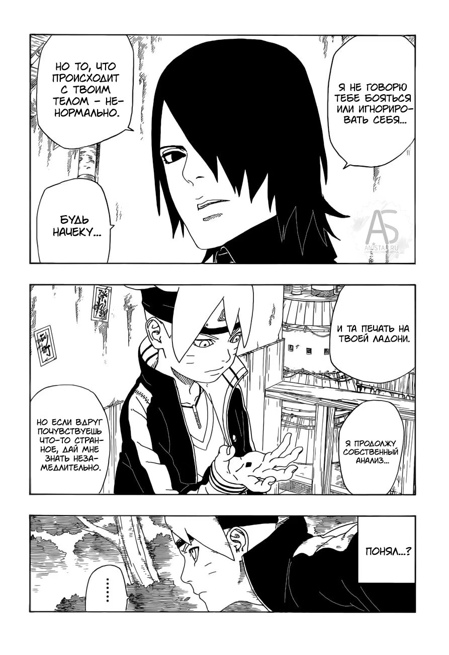 Read Boruto Naruto nekusuto jenereshon zu (Боруто Новое поколение Наруто) Manga Online