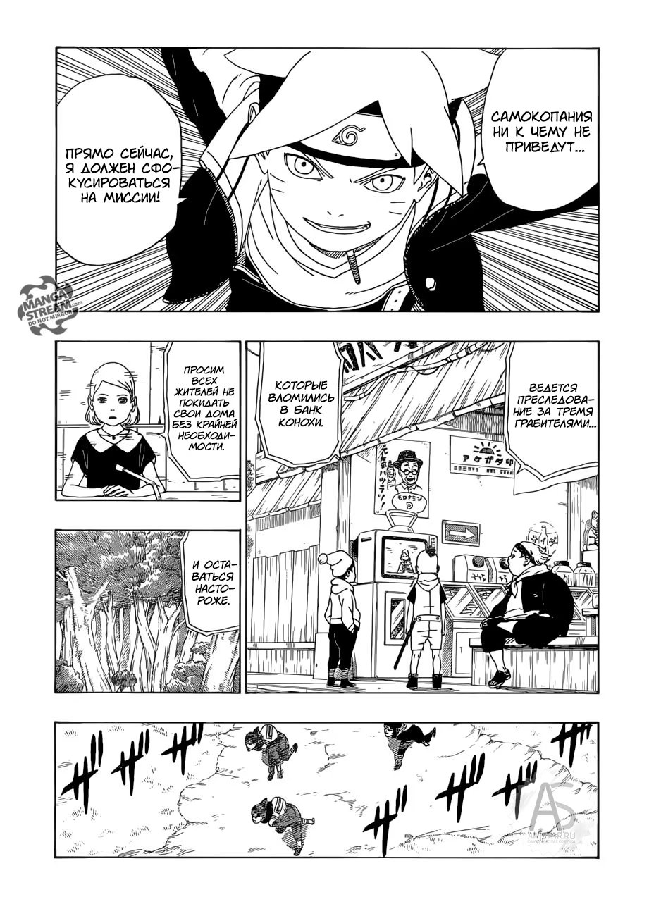 Read Boruto Naruto nekusuto jenereshon zu (Боруто Новое поколение Наруто) Manga Online