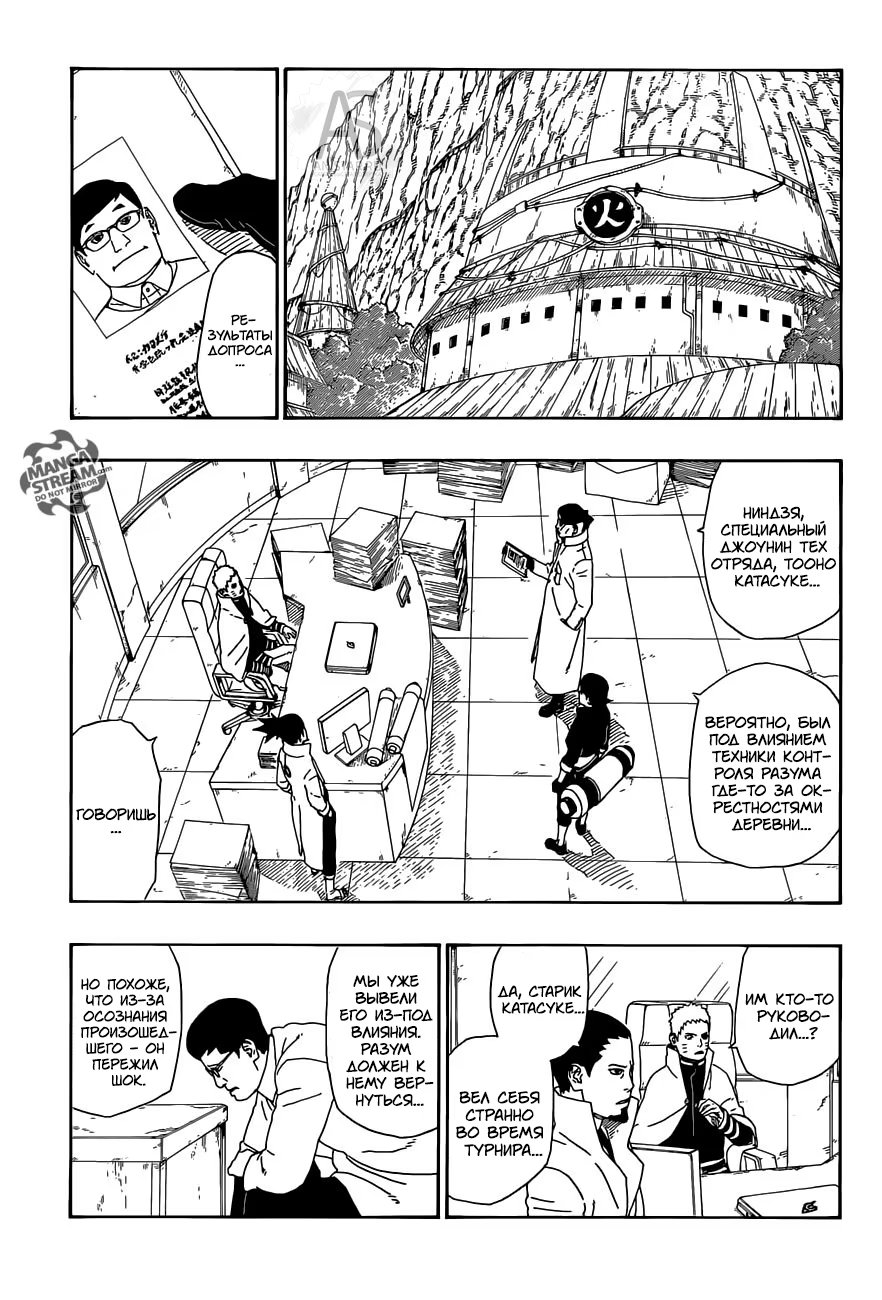 Read Boruto Naruto nekusuto jenereshon zu (Боруто Новое поколение Наруто) Manga Online