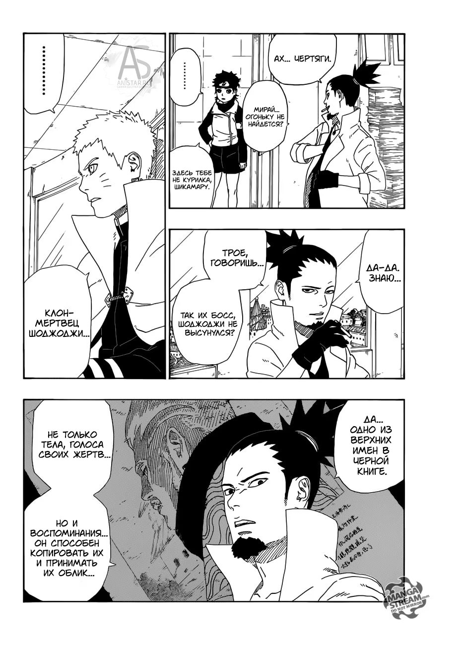 Read Boruto Naruto nekusuto jenereshon zu (Боруто Новое поколение Наруто) Manga Online