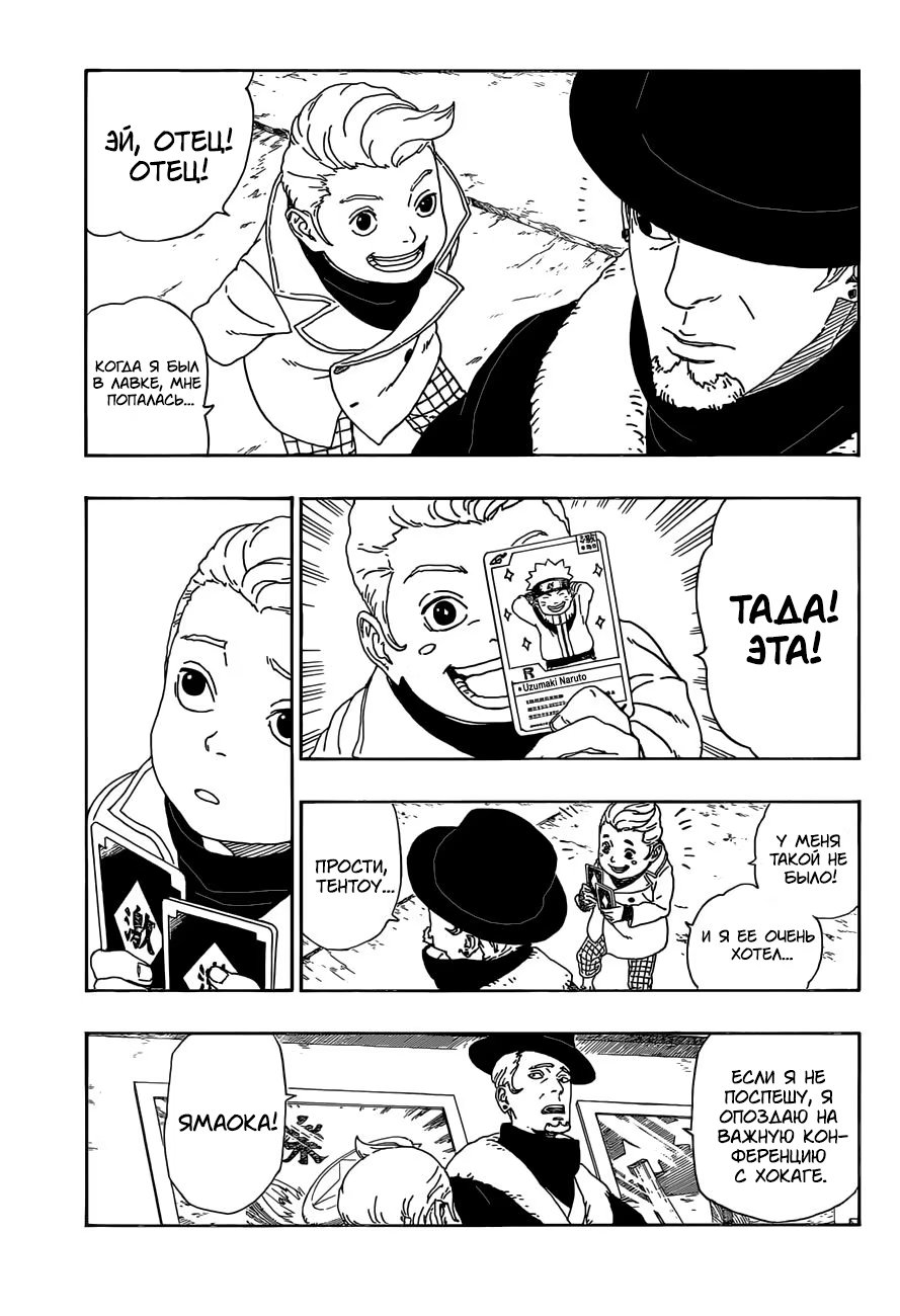 Read Boruto Naruto nekusuto jenereshon zu (Боруто Новое поколение Наруто) Manga Online