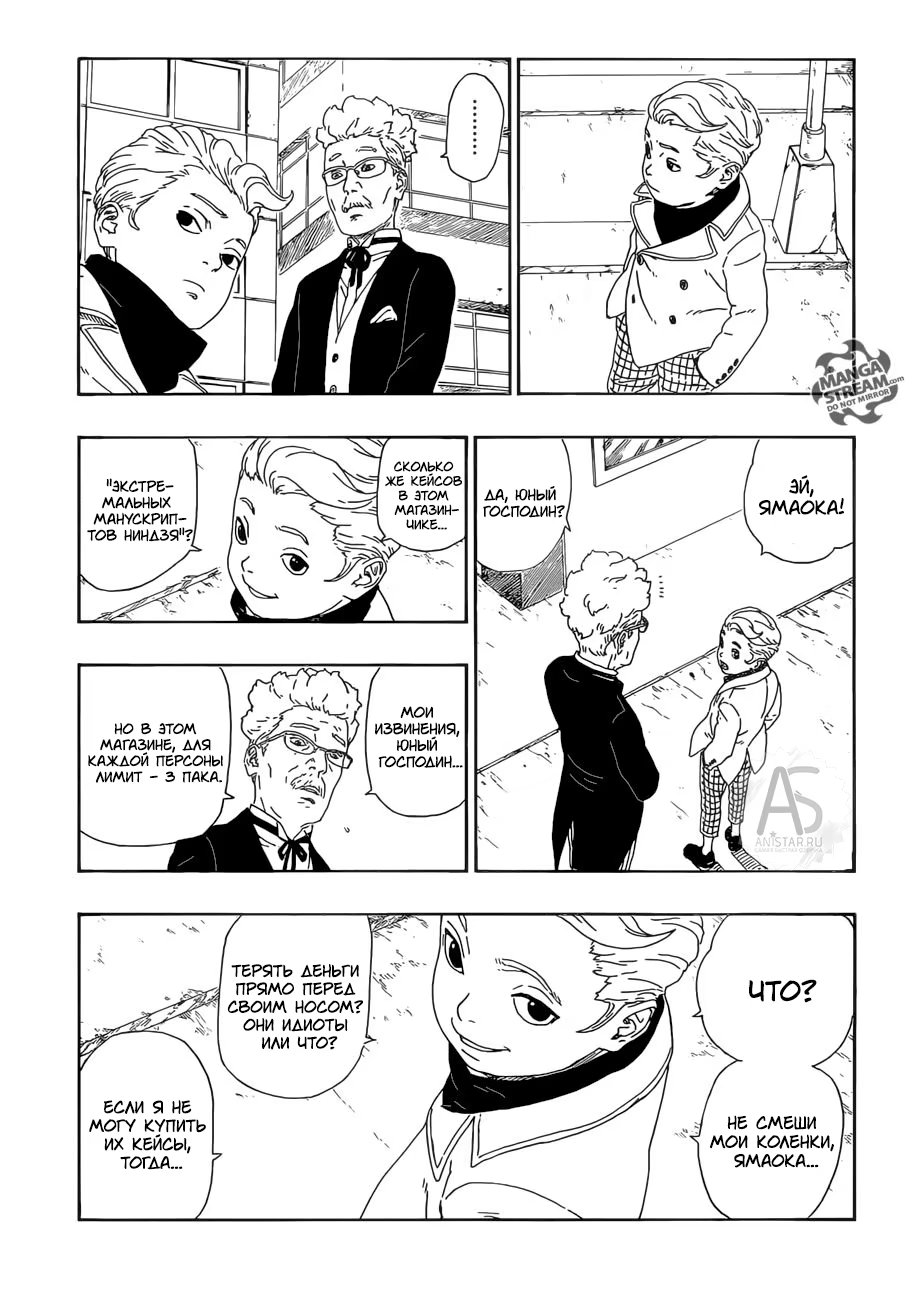 Read Boruto Naruto nekusuto jenereshon zu (Боруто Новое поколение Наруто) Manga Online