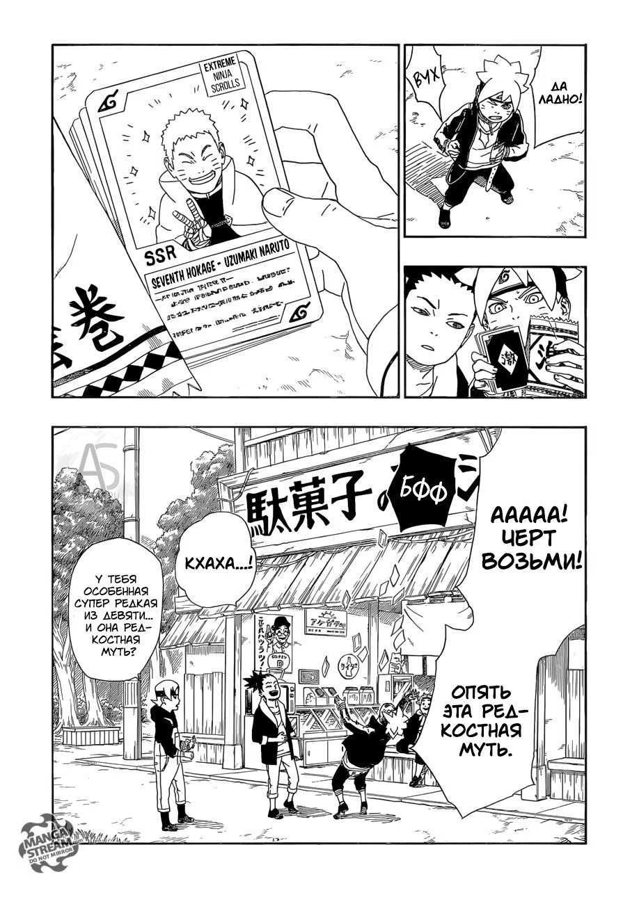Read Boruto Naruto nekusuto jenereshon zu (Боруто Новое поколение Наруто) Manga Online