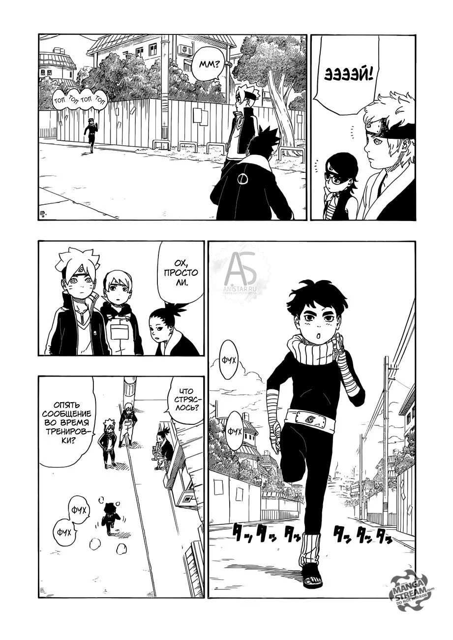 Read Boruto Naruto nekusuto jenereshon zu (Боруто Новое поколение Наруто) Manga Online