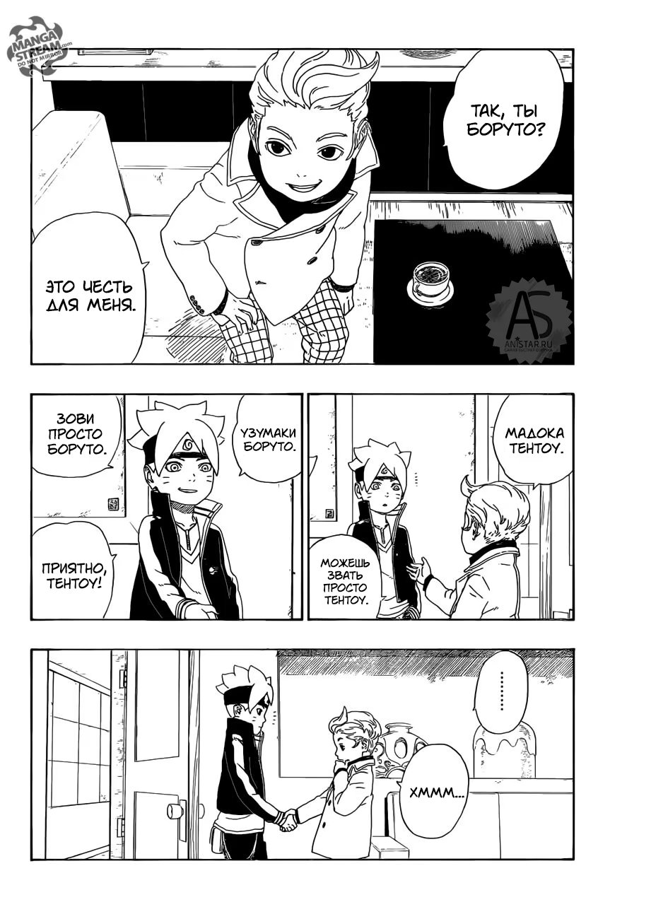 Read Boruto Naruto nekusuto jenereshon zu (Боруто Новое поколение Наруто) Manga Online