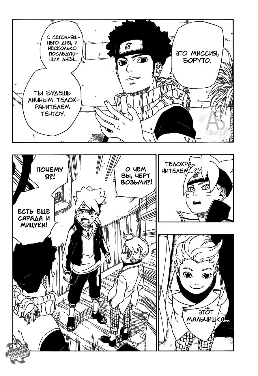 Read Boruto Naruto nekusuto jenereshon zu (Боруто Новое поколение Наруто) Manga Online