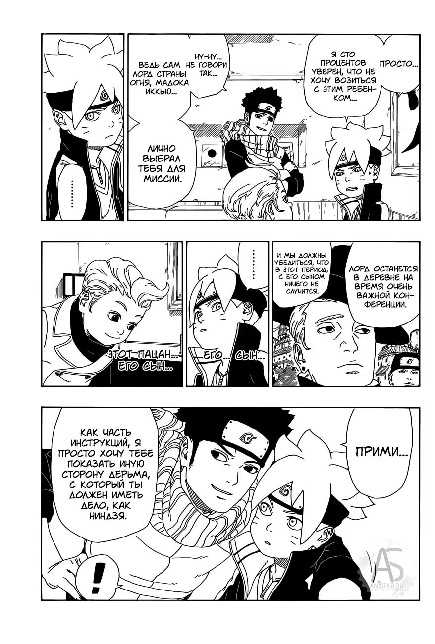 Read Boruto Naruto nekusuto jenereshon zu (Боруто Новое поколение Наруто) Manga Online