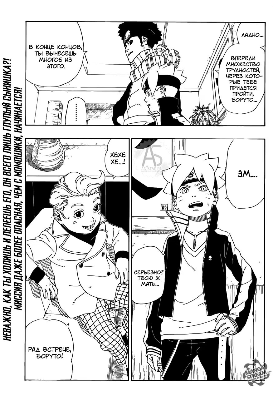 Read Boruto Naruto nekusuto jenereshon zu (Боруто Новое поколение Наруто) Manga Online