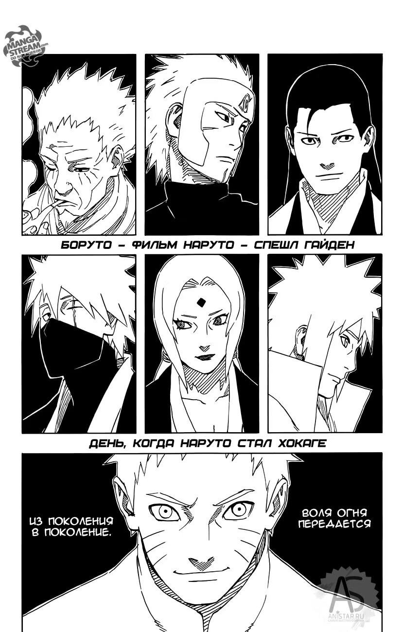 Read Boruto Naruto nekusuto jenereshon zu (Боруто Новое поколение Наруто) Manga Online