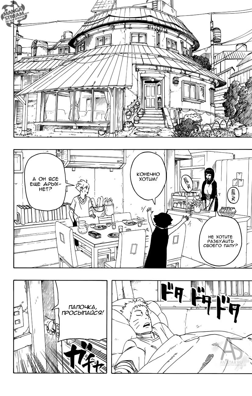 Read Boruto Naruto nekusuto jenereshon zu (Боруто Новое поколение Наруто) Manga Online