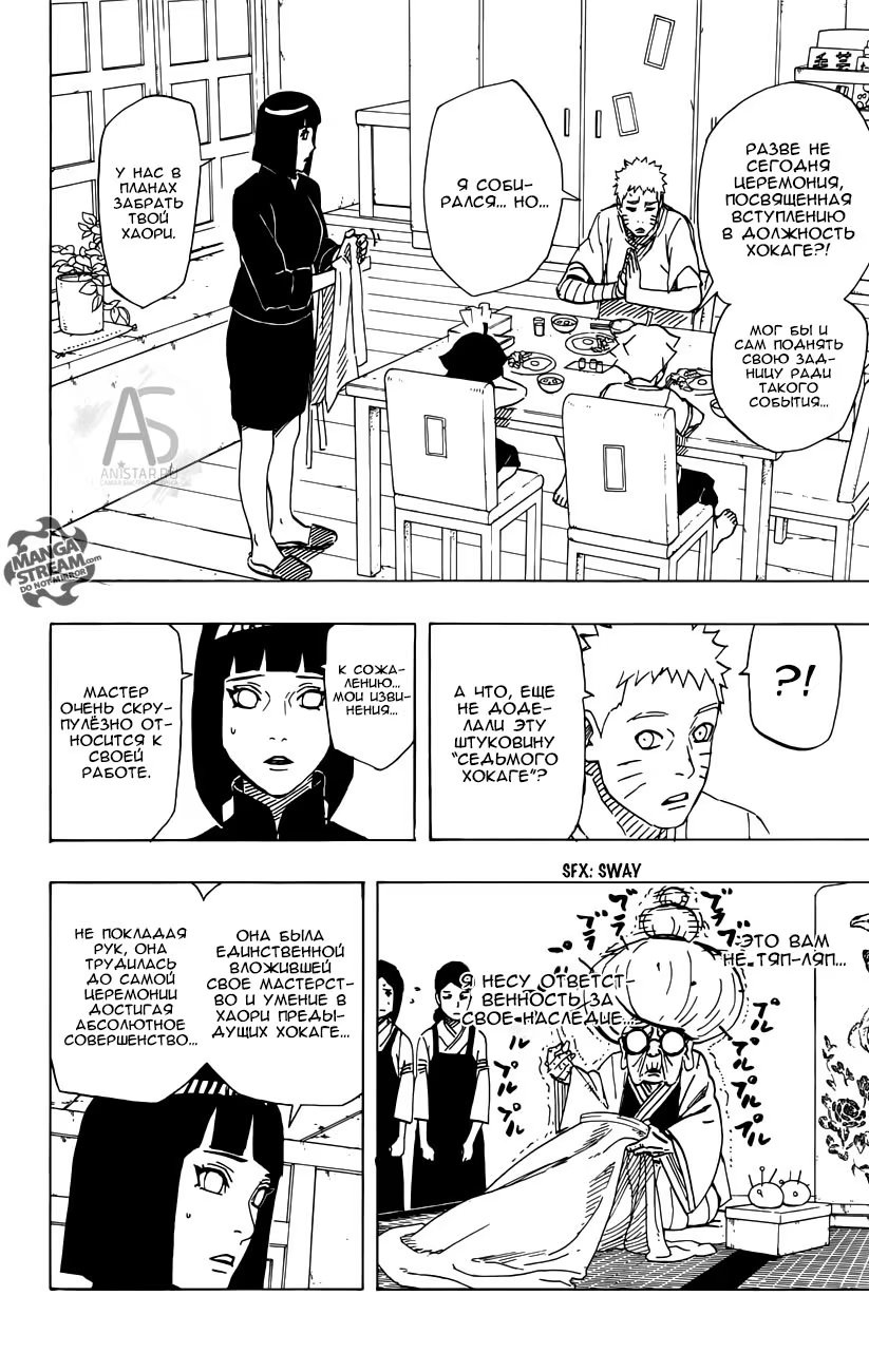 Read Boruto Naruto nekusuto jenereshon zu (Боруто Новое поколение Наруто) Manga Online