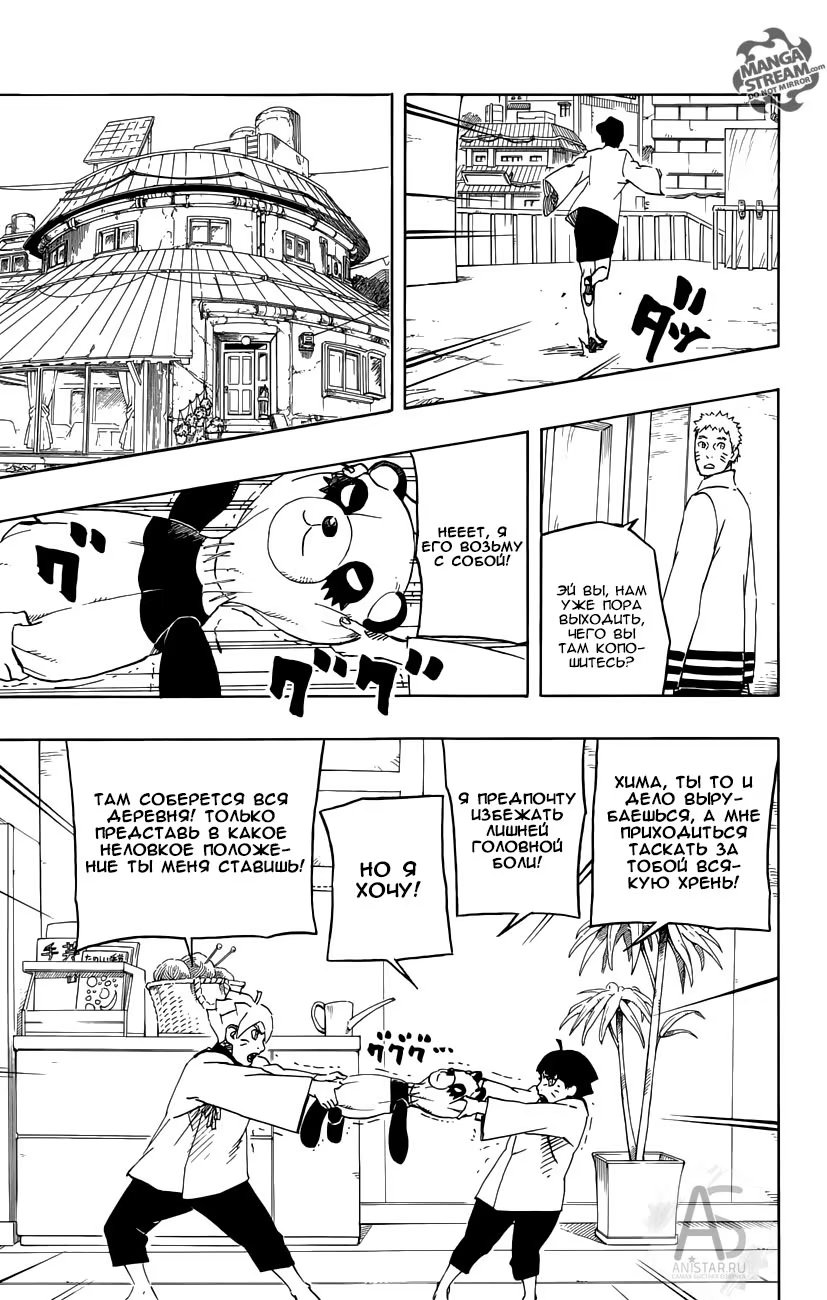 Read Boruto Naruto nekusuto jenereshon zu (Боруто Новое поколение Наруто) Manga Online