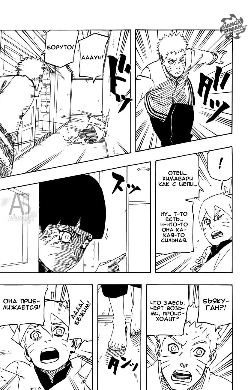 Read Boruto Naruto nekusuto jenereshon zu (Боруто Новое поколение Наруто) Manga Online