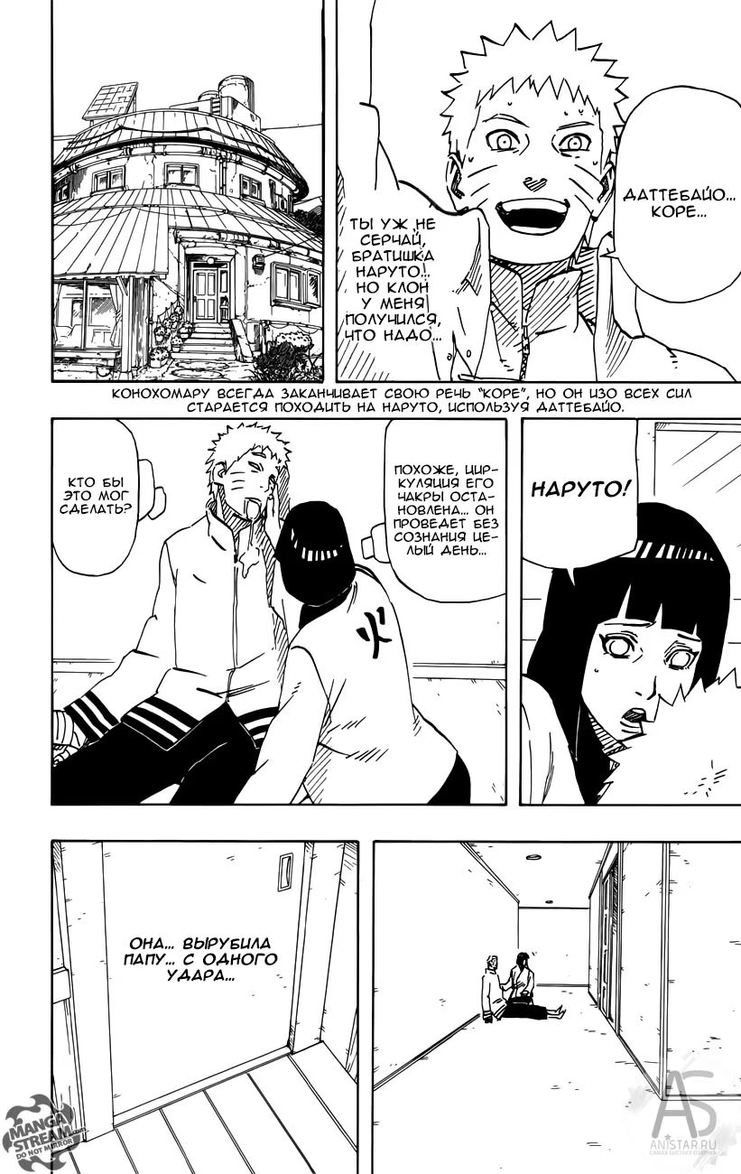 Read Boruto Naruto nekusuto jenereshon zu (Боруто Новое поколение Наруто) Manga Online