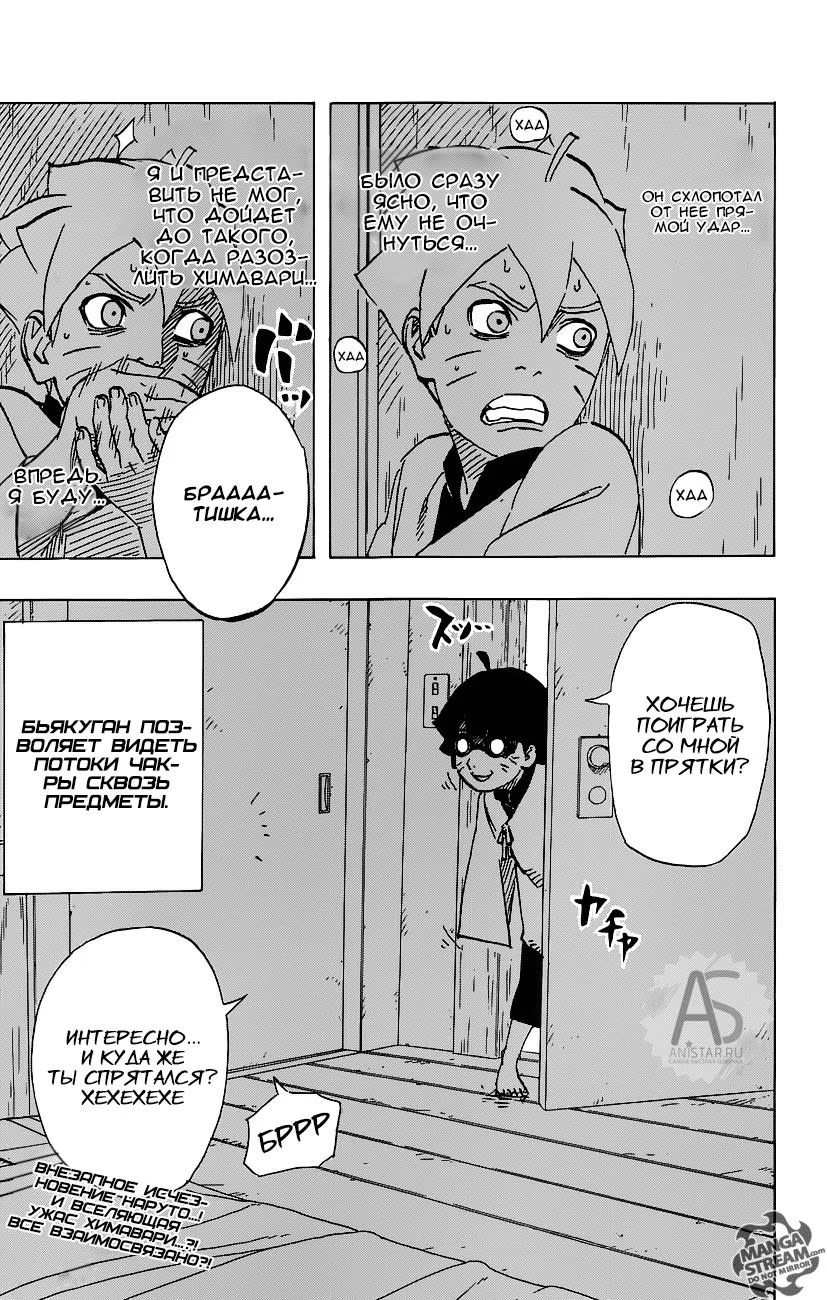 Read Boruto Naruto nekusuto jenereshon zu (Боруто Новое поколение Наруто) Manga Online