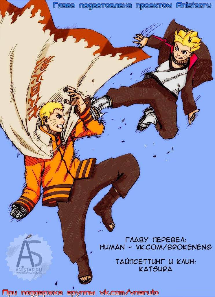 Read Boruto Naruto nekusuto jenereshon zu (Боруто Новое поколение Наруто) Manga Online