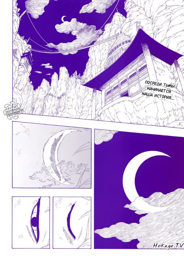 Read Boruto Naruto nekusuto jenereshon zu (Боруто Новое поколение Наруто) Manga Online