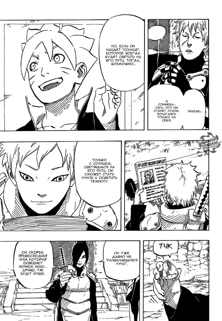 Read Boruto Naruto nekusuto jenereshon zu (Боруто Новое поколение Наруто) Manga Online