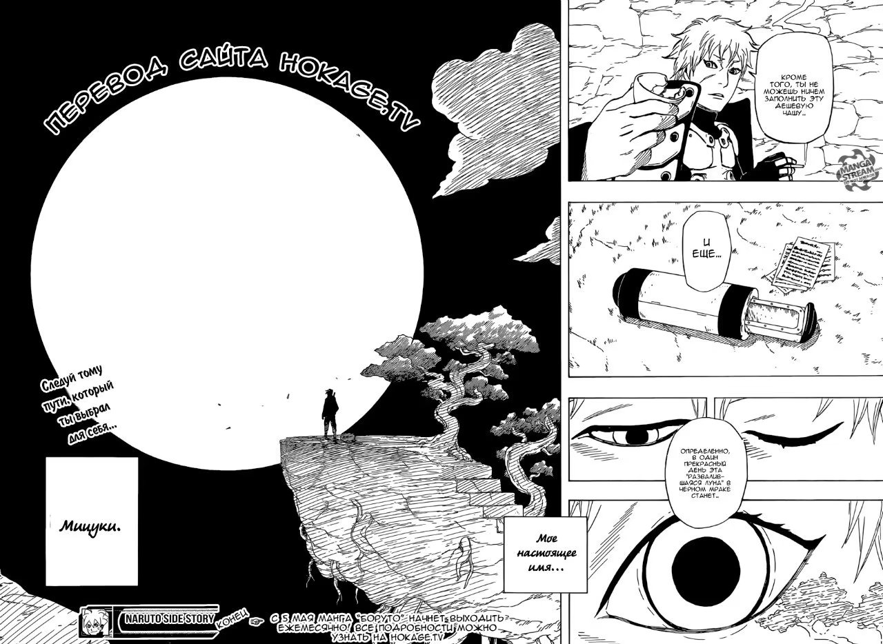 Read Boruto Naruto nekusuto jenereshon zu (Боруто Новое поколение Наруто) Manga Online