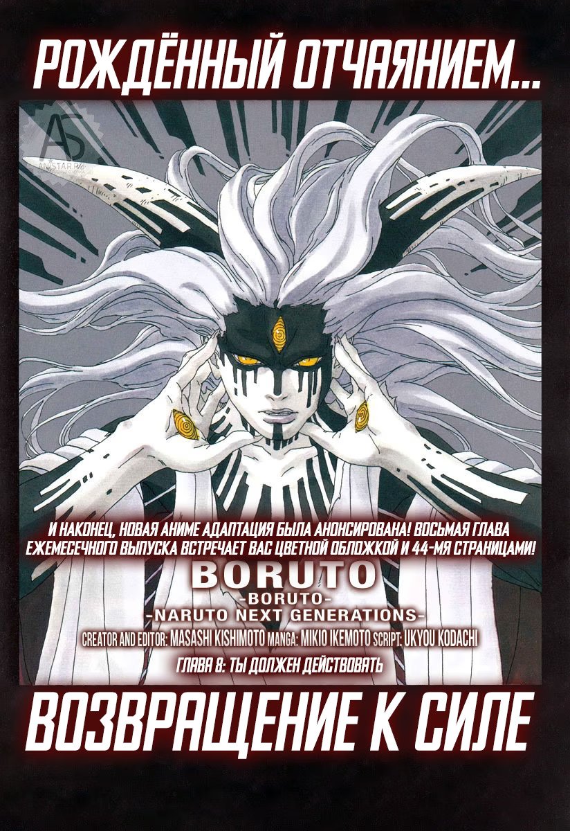 Read Boruto Naruto nekusuto jenereshon zu (Боруто Новое поколение Наруто) Manga Online