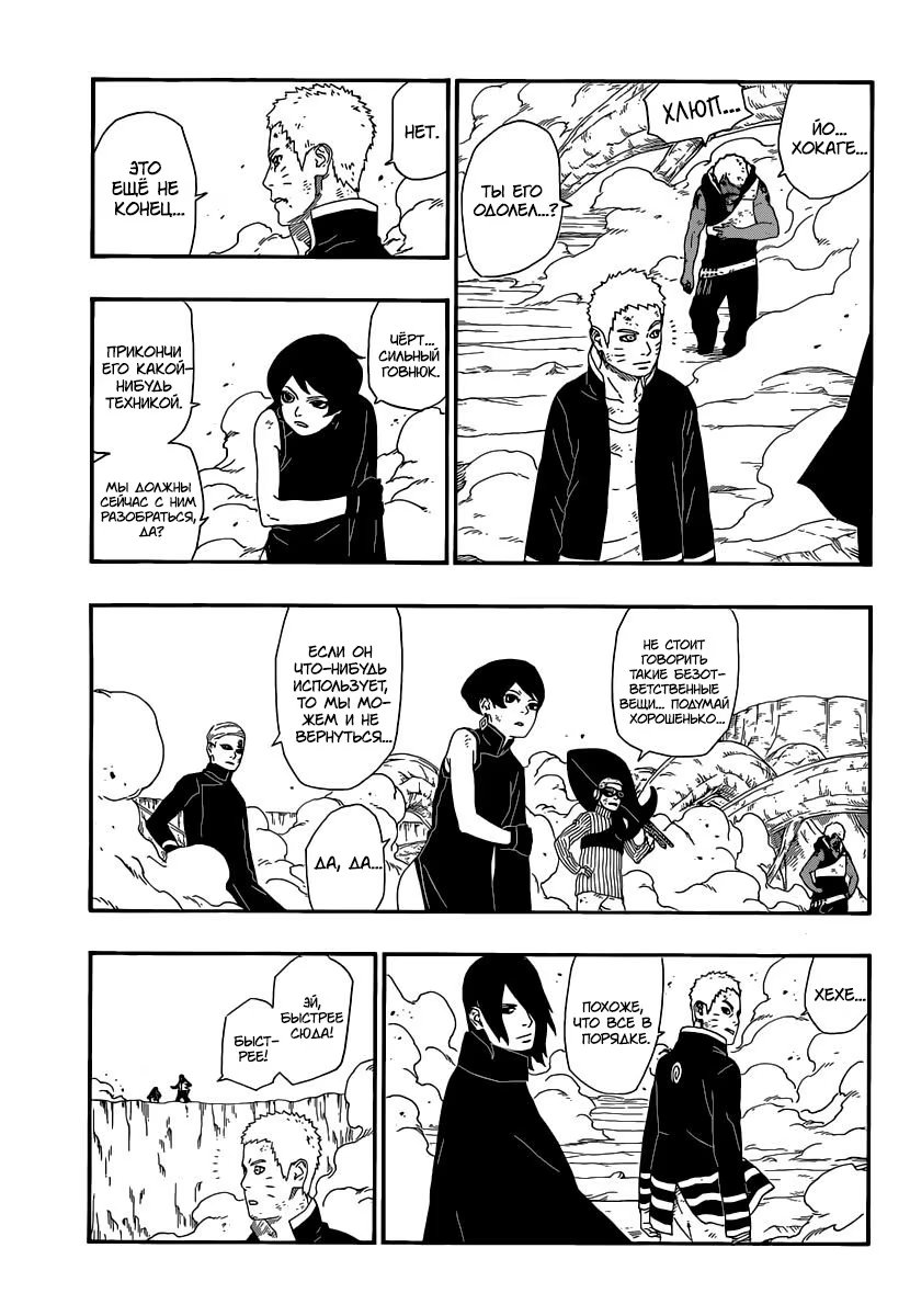 Read Boruto Naruto nekusuto jenereshon zu (Боруто Новое поколение Наруто) Manga Online