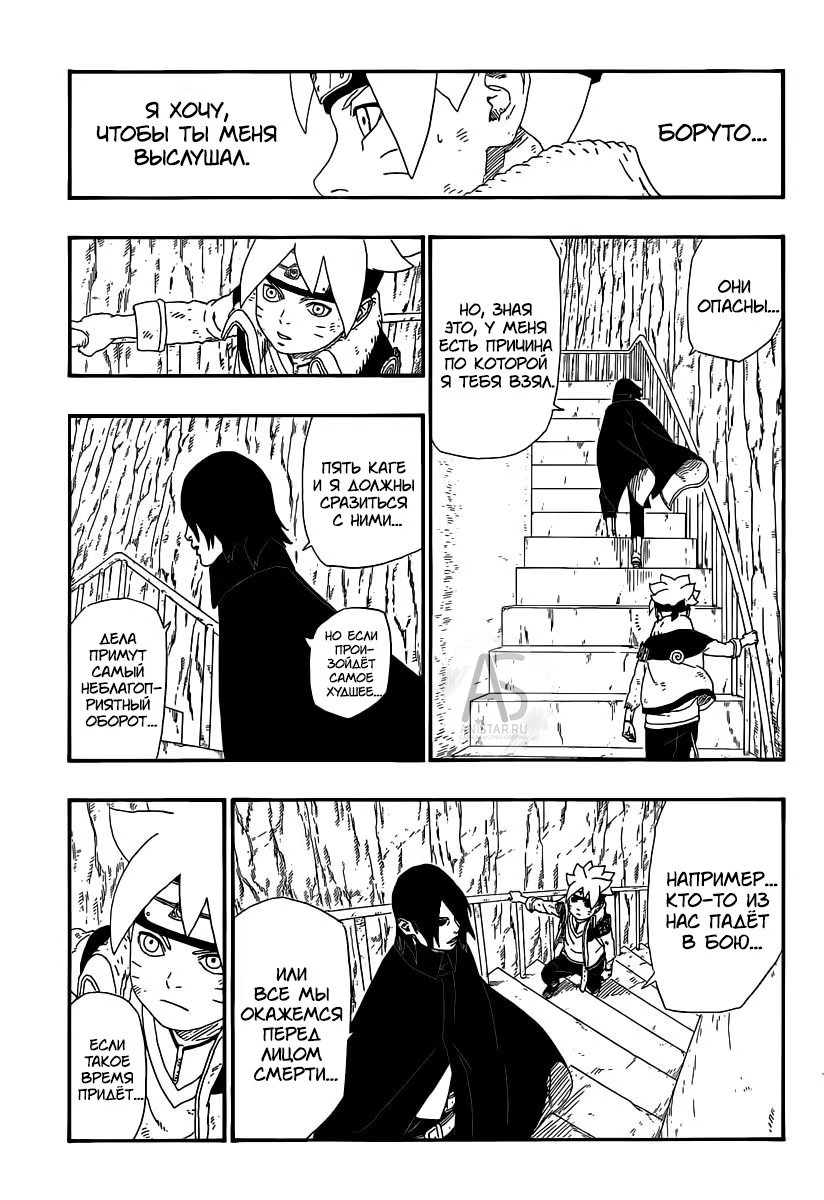 Read Boruto Naruto nekusuto jenereshon zu (Боруто Новое поколение Наруто) Manga Online