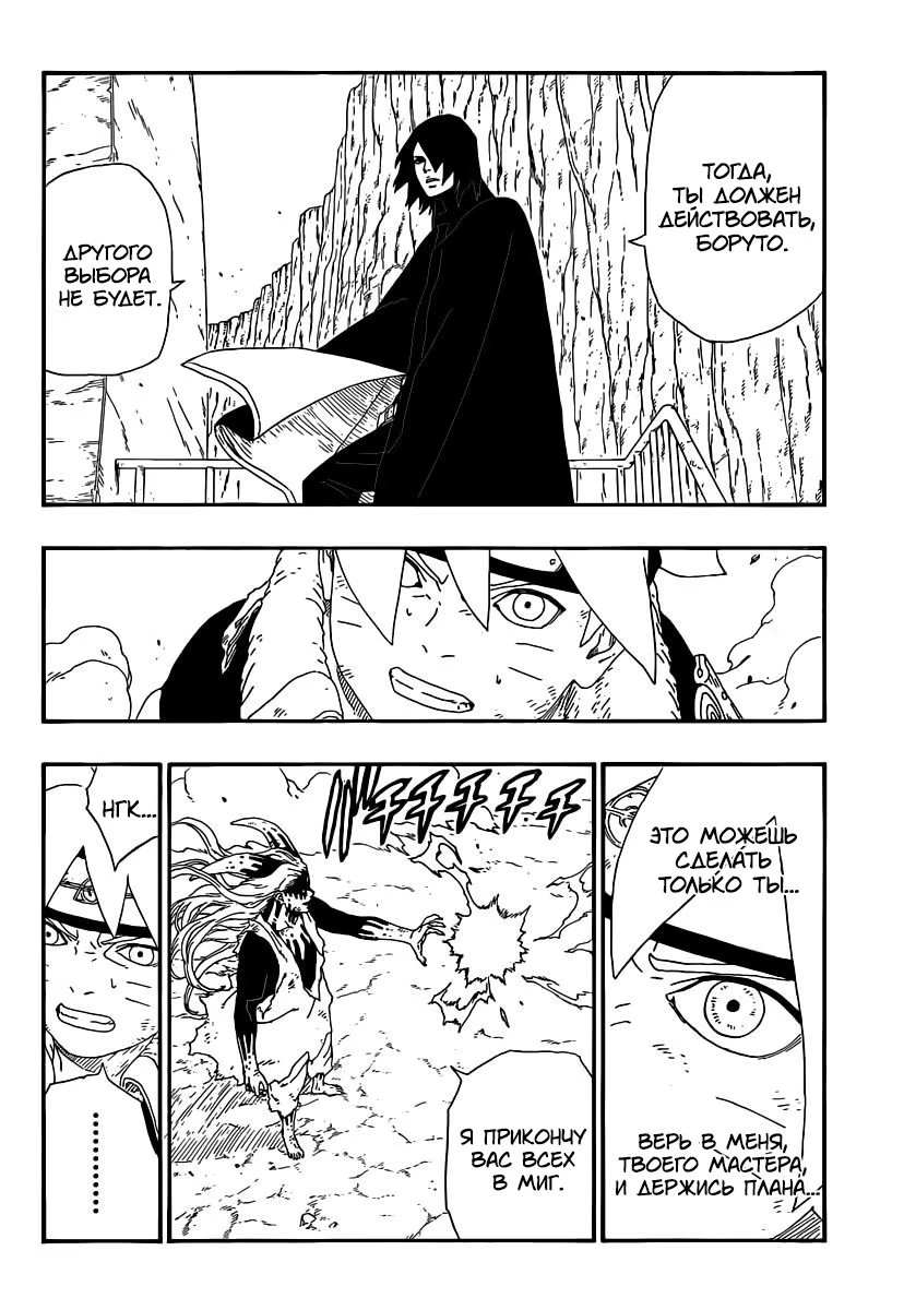 Read Boruto Naruto nekusuto jenereshon zu (Боруто Новое поколение Наруто) Manga Online