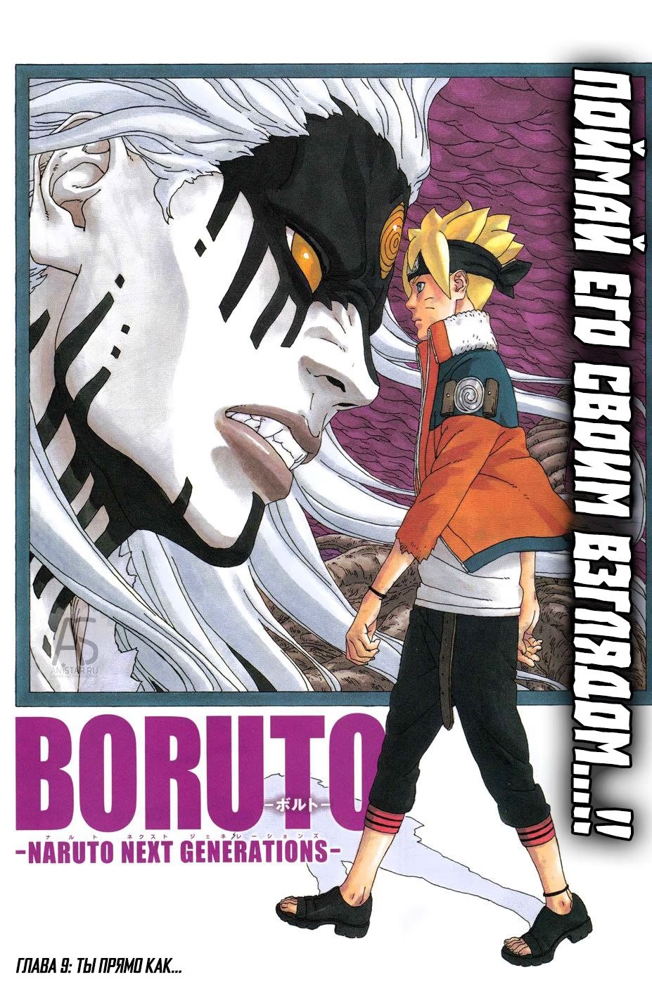 Read Boruto Naruto nekusuto jenereshon zu (Боруто Новое поколение Наруто) Manga Online