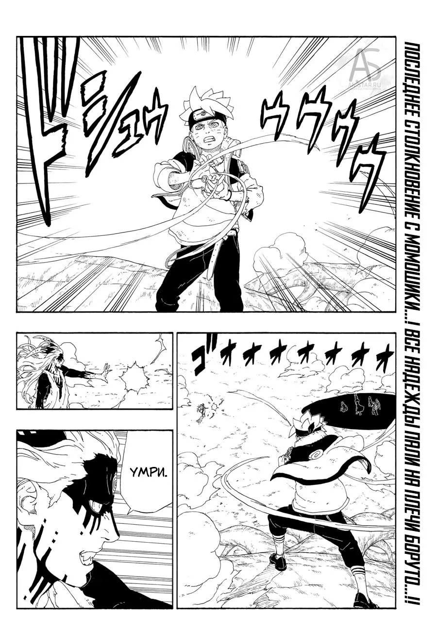 Read Boruto Naruto nekusuto jenereshon zu (Боруто Новое поколение Наруто) Manga Online