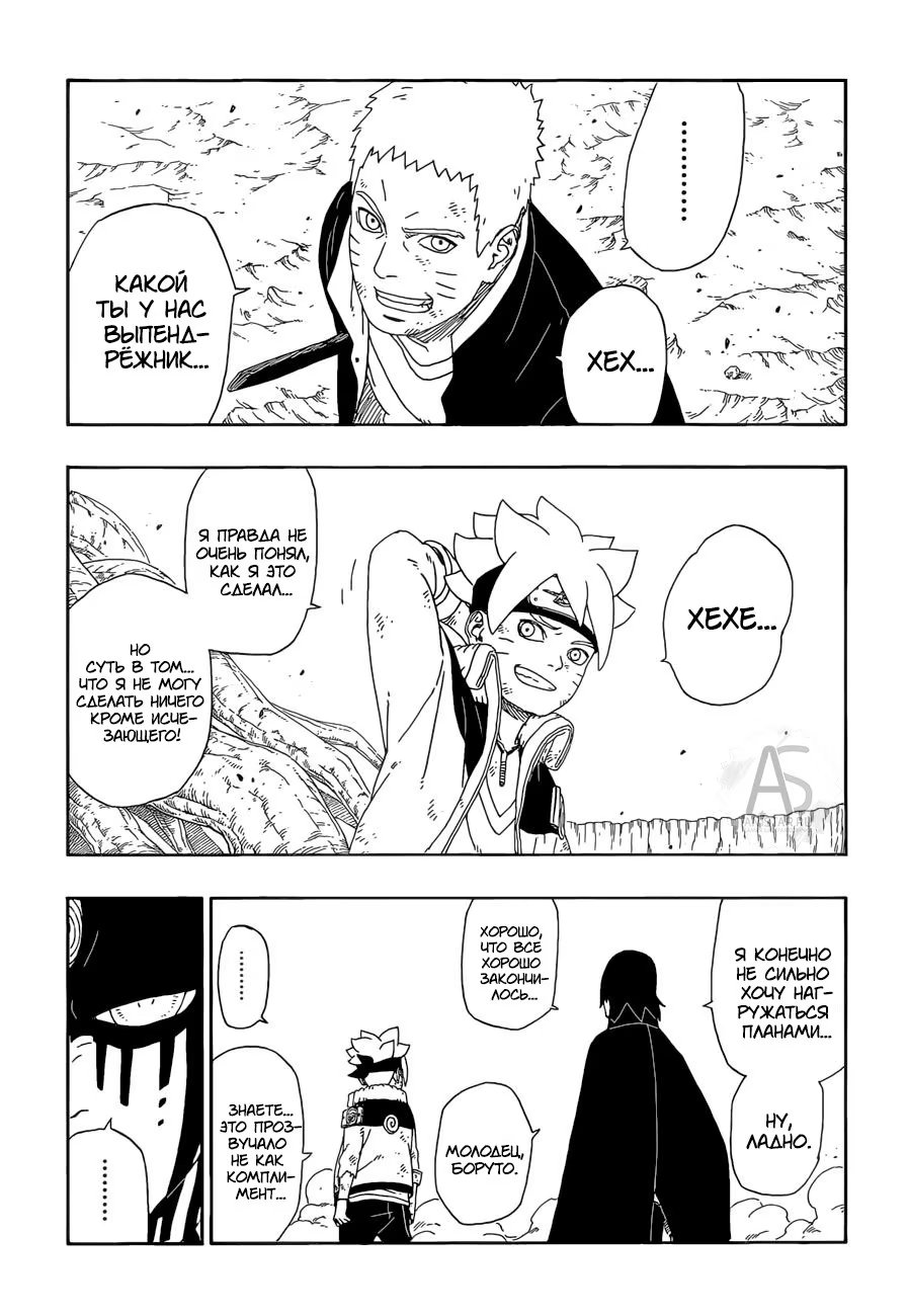 Read Boruto Naruto nekusuto jenereshon zu (Боруто Новое поколение Наруто) Manga Online