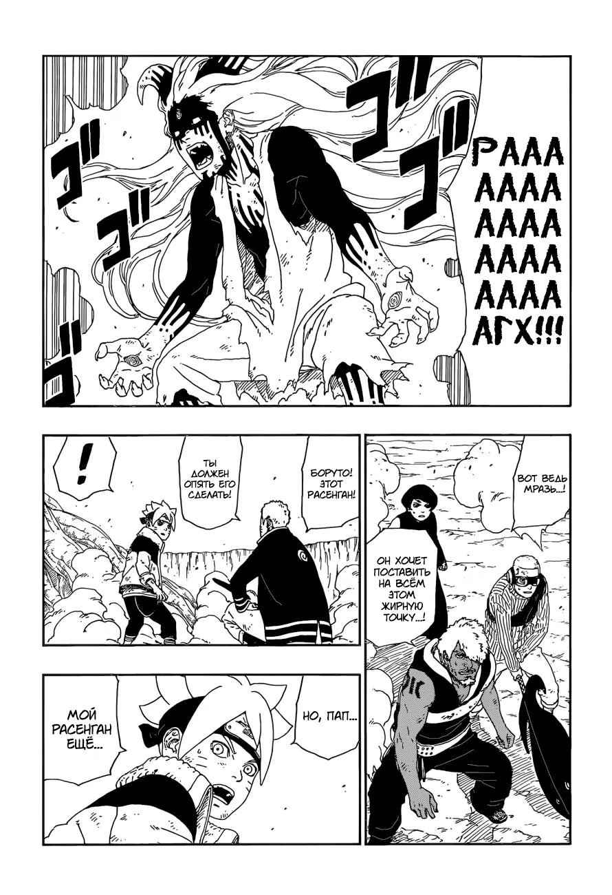 Read Boruto Naruto nekusuto jenereshon zu (Боруто Новое поколение Наруто) Manga Online