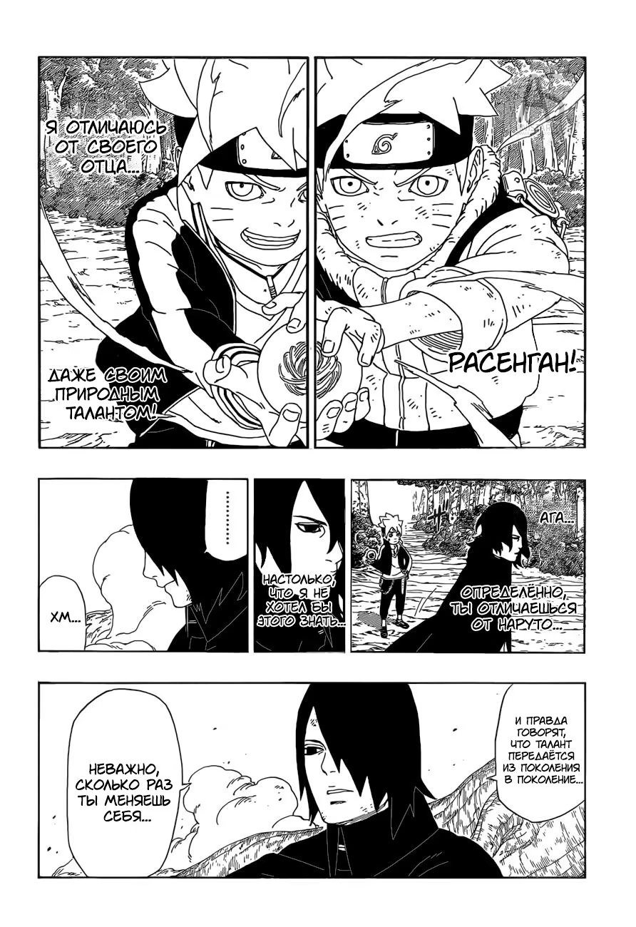 Read Boruto Naruto nekusuto jenereshon zu (Боруто Новое поколение Наруто) Manga Online